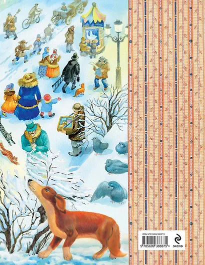 Каштанка : рассказ - фото 2