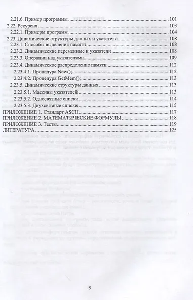 Основы алгоритмизации и программирования на языке Паскаль. Лабораторный практикум - фото 4