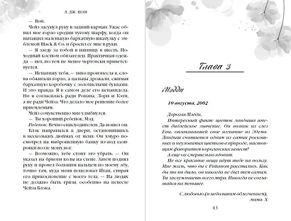 Дьявол носит чёрный - фото 8