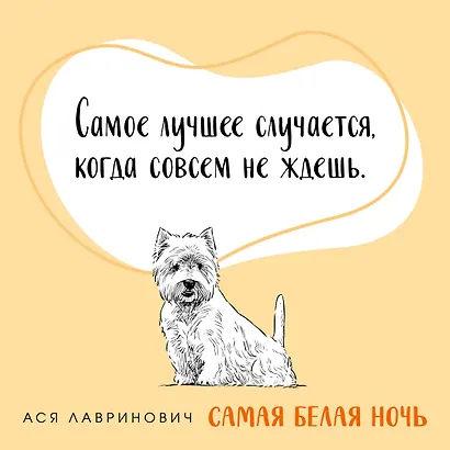 Комплект из 2-х книг: Любовь под напряжением. Самая белая ночь - фото 12
