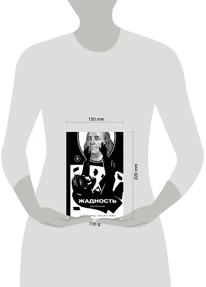 Жадность - фото 7