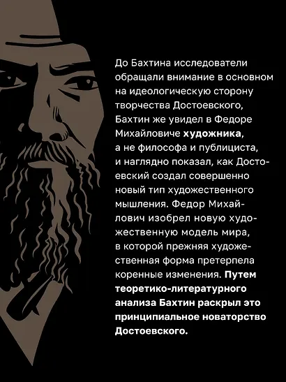 Проблемы поэтики Достоевского - фото 4