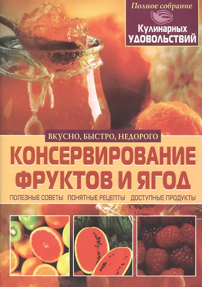Консервирование фруктов и ягод - фото 3