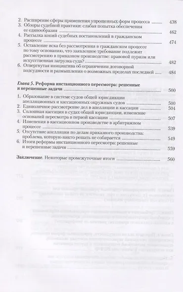 Процессуальная революция. Решенные и нерешенные задачи - фото 3