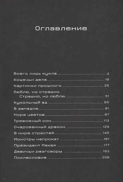 Мальчик-кайдан. Том 3 - Запутанные истории. (Kaidan Shounen). Манга - фото 2