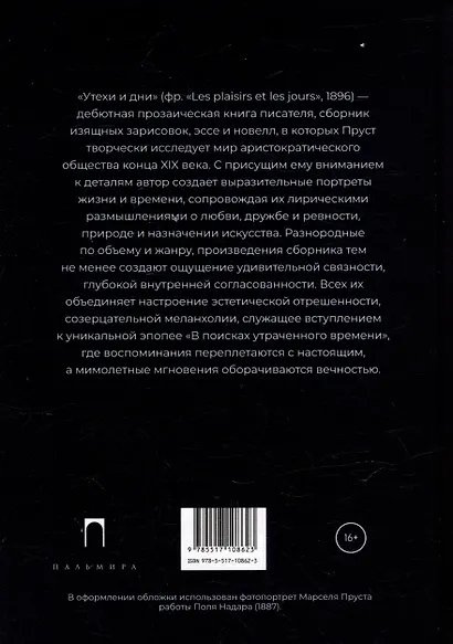 Утехи и дни - фото 2