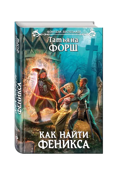 Как найти Феникса - фото 3