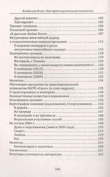 Моя трансперсональная психология. Холотропное дыхание, тренинги, упражнения и ответы на вопросы - фото 4