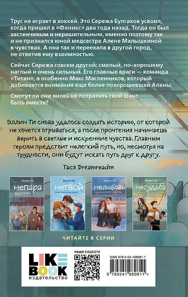 Комплект из 6 книг: Непара (#1) + Нетвой (#2) + Нелюбовь (#3) + Несудьба (#4) + Невместе (#5) + Несчастье (#6) - фото 10