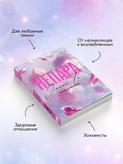Непара - фото 5