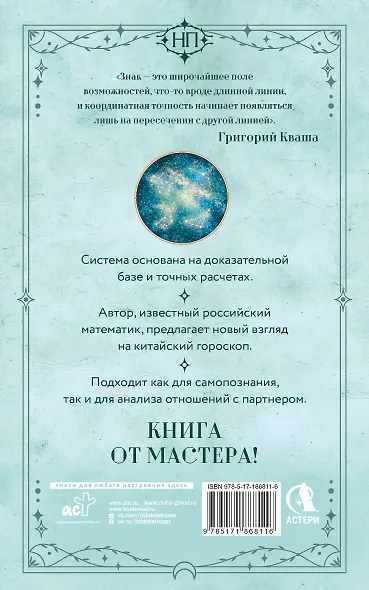 Структурный гороскоп. Формула вашей жизни или почему предсказания сбываются. 3-е издание - фото 2