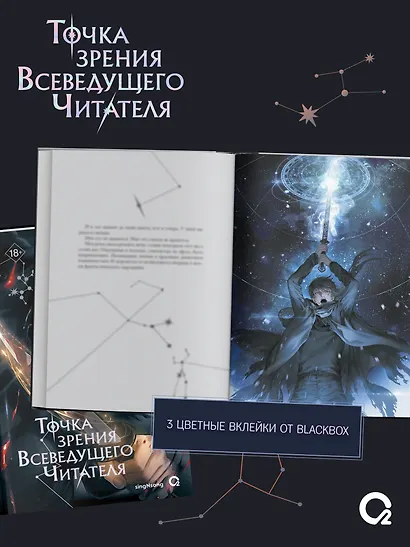 Точка зрения Всеведущего читателя. Том 3 (Всеведущий читатель / Omniscient Reader's Viewpoint). Новелла + официальный мерч - фото 7