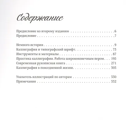 Каллиграфия для всех +с/о (3-е изд.) - фото 2
