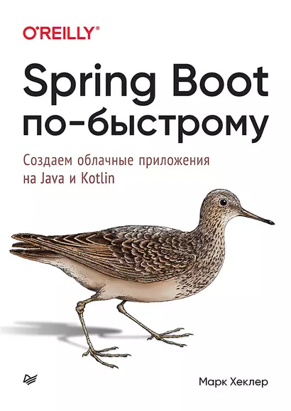 Spring Boot по-быстрому - фото 1