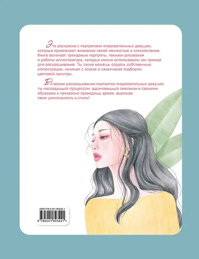 K-ART: Красота в деталях. Раскраска - фото 2