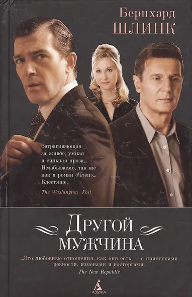 Другой мужчина - фото 2