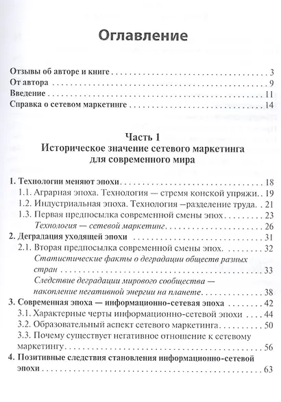 Скрытые ценности сетевого маркетинга - фото 2