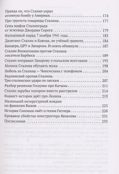 Мемуары Сталина - фото 4