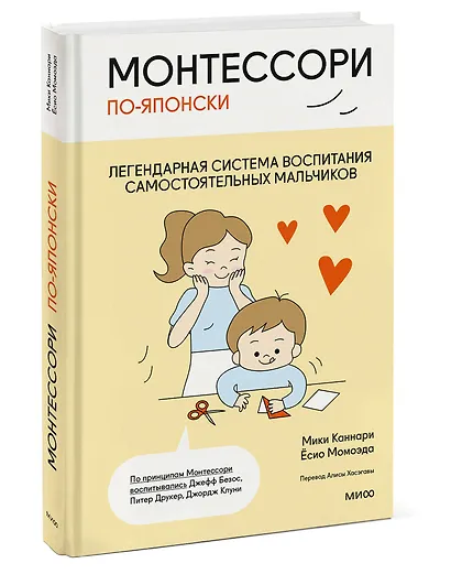 Монтессори по-японски: легендарная система воспитания самостоятельных мальчиков - фото 3