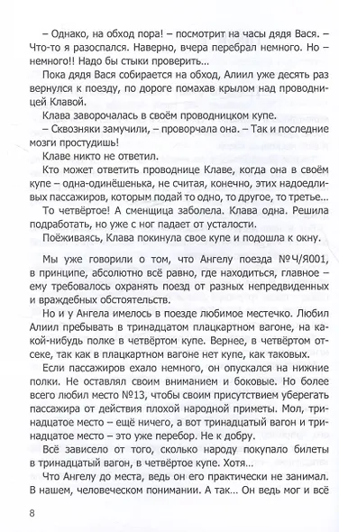 Три дня пути - фото 7