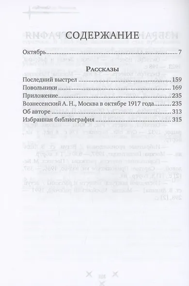 Октябрь - фото 3