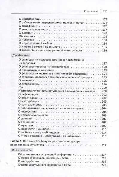 Говори ребенку PRO SEX: когда и как говорить с ребенком на самые пикантные и откровенные темы - фото 11