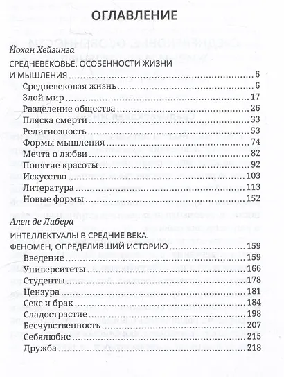 Злой мир и пляска смерти. Особенности средневекового мышления - фото 3