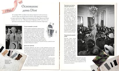 Dior навсегда. Сборный комплект в коробке - фото 10
