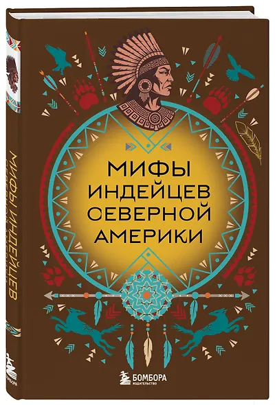 Мифы индейцев Северной Америки - фото 3