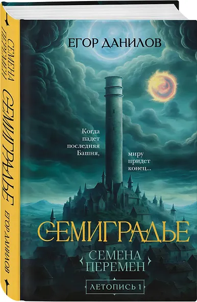 Комплект из 2-х книг цикла "Семиградье" - фото 5