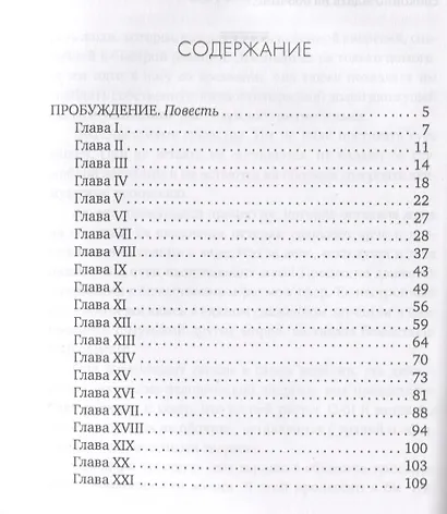 Пробуждение: повесть - фото 2