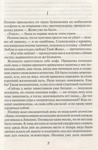 Когда прошлое впереди - фото 2