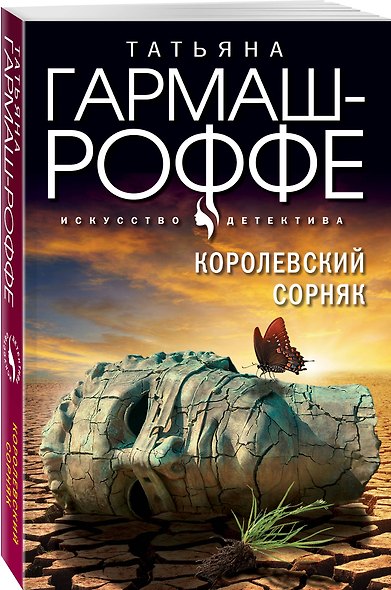 Королевский сорняк - фото 3