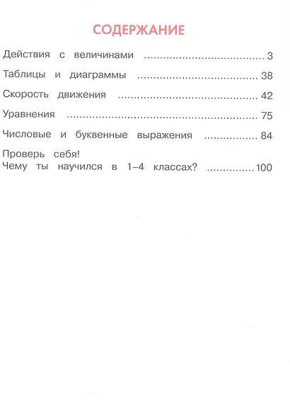 Математика. 4 класс. Учебное пособие. В 2 частях. Часть 2 - фото 2