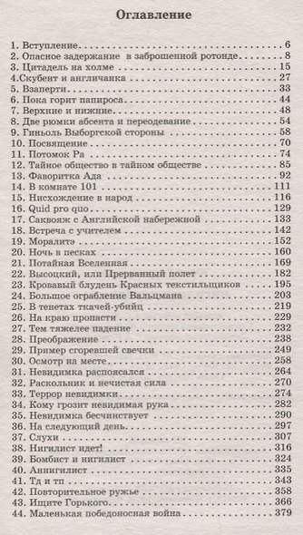 Нигилист-невидимка (ИстД) Гаврюченков - фото 2
