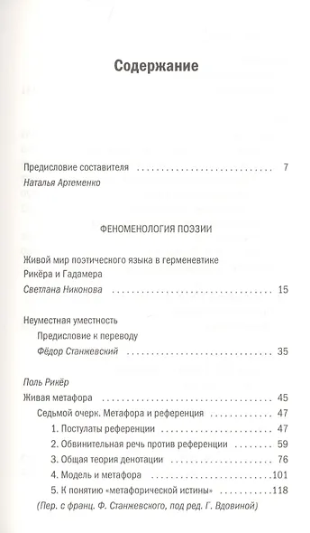 Феноменология поэзии - фото 2