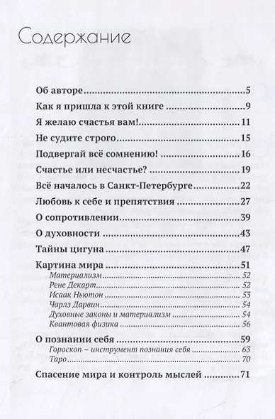 Азбука счастья - фото 2