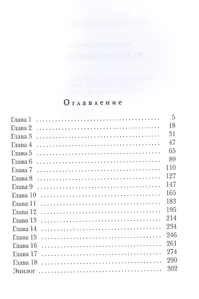 Разорванная пара - фото 2