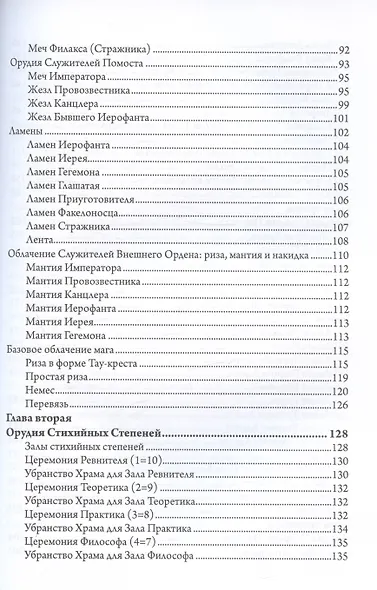Секреты Храма Золотой Зари. Изготовление магических орудий - фото 3