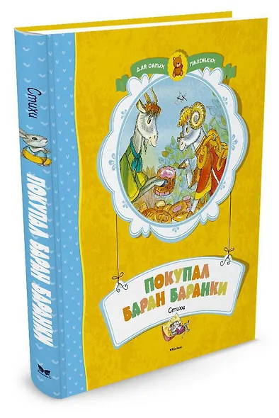 Покупал баран баранки - фото 2