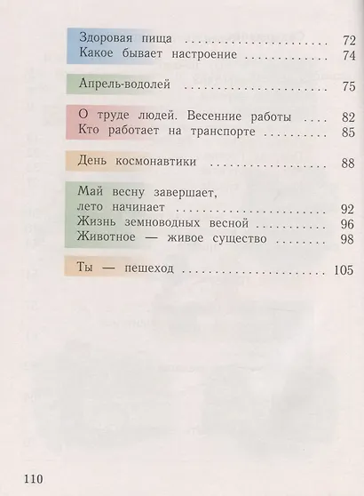 Окружающий мир. 1 класс. Учебник. В двух частях. Часть 2 - фото 3
