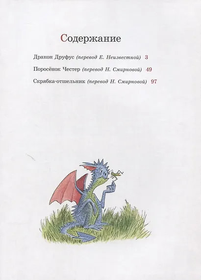 Скрябка-отшельник. 4-8 лет - фото 2