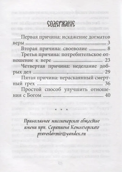 Об охлаждении в духовной жизни - фото 2