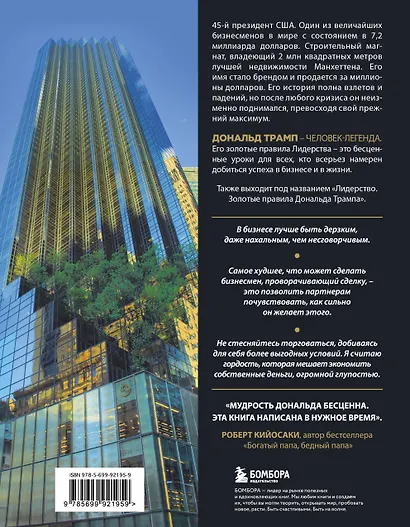 Думай как чемпион.Откровения магната - фото 2
