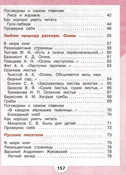 Литературное чтение. 2 класс. Учебник. В 2-х частях. Часть 1 - фото 3
