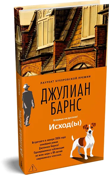 Исход(ы) - фото 3