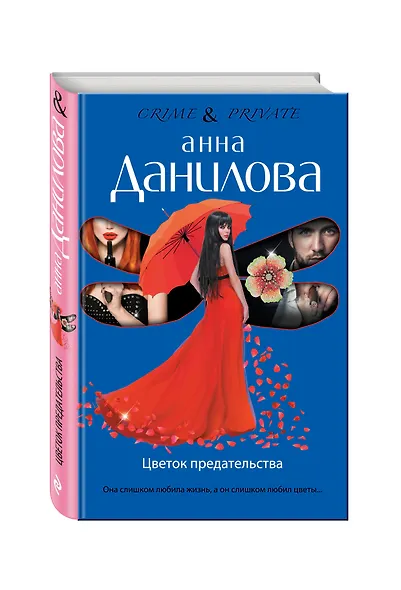 Цветок предательства - фото 3