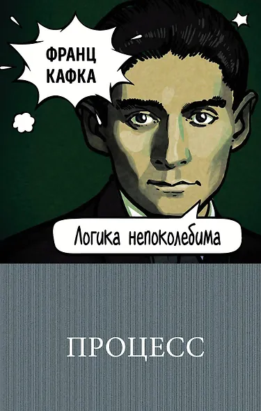 Процесс - фото 1