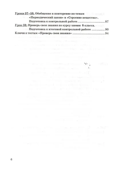 Рабочая тетрадь по химии: 8 класс: к учебнику Г.Е. Рудзитиса, Ф.Г. Фельдмана "Химия. 8 класс". ФГОС (к новому учебнику) / 6-е изд., перераб. и доп. - фото 5