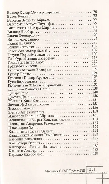 Замечательные изобретения известных людей, авторство которых забыто - фото 3